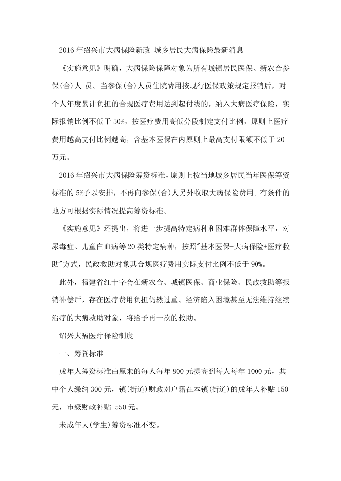 绍兴医疗保险有什么政策第3页