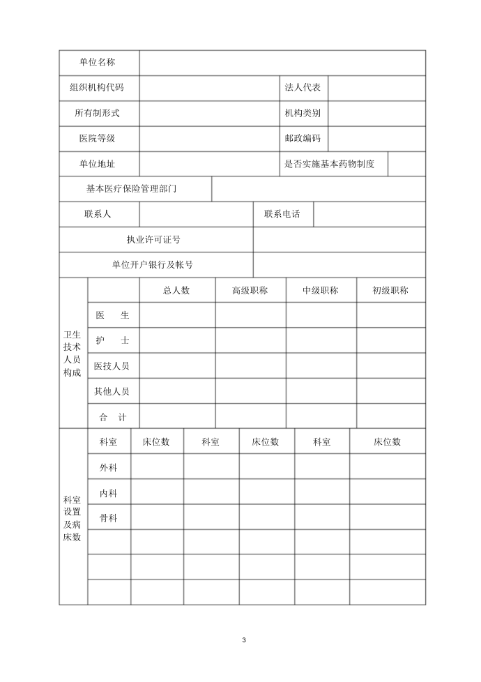 北海城镇基本医疗保险第3页