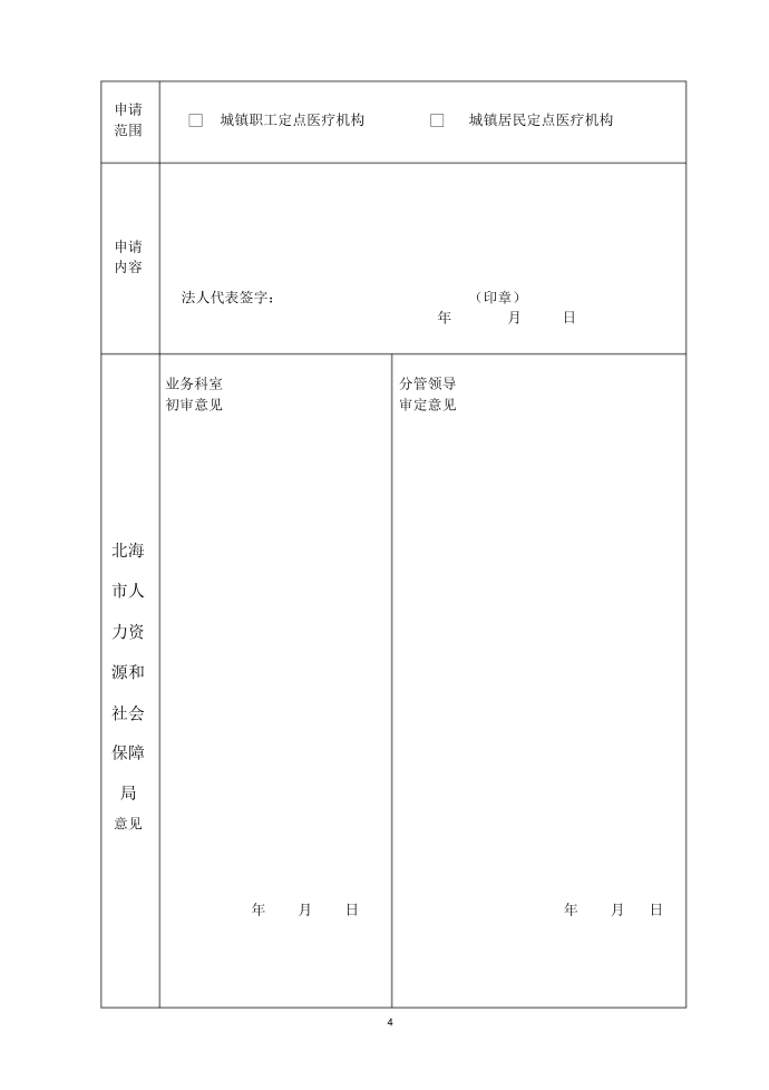 北海城镇基本医疗保险第4页