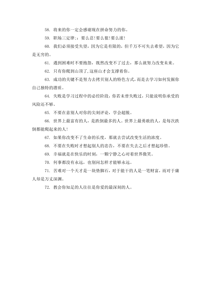 最全励志的名言警句第4页