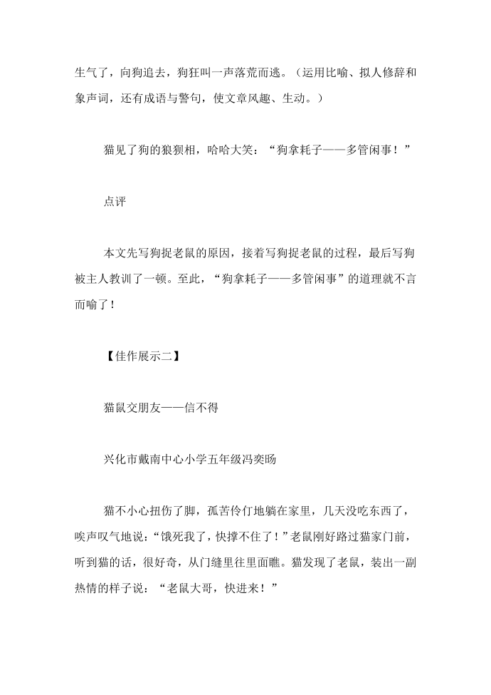 歇后语编故事的作文第2页