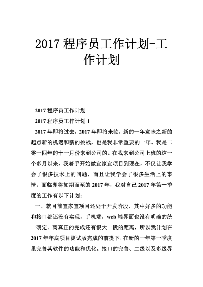 2017程序员工作计划-工作计划第1页