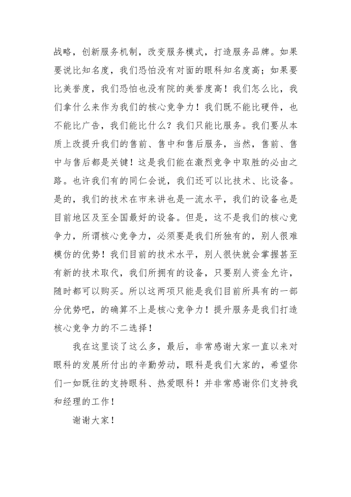 眼科发言稿第3页