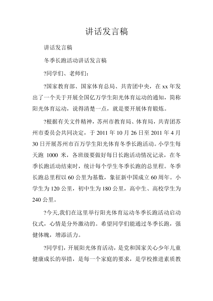 讲话发言稿