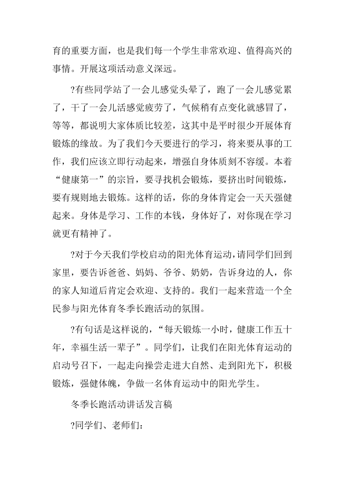 讲话发言稿第2页