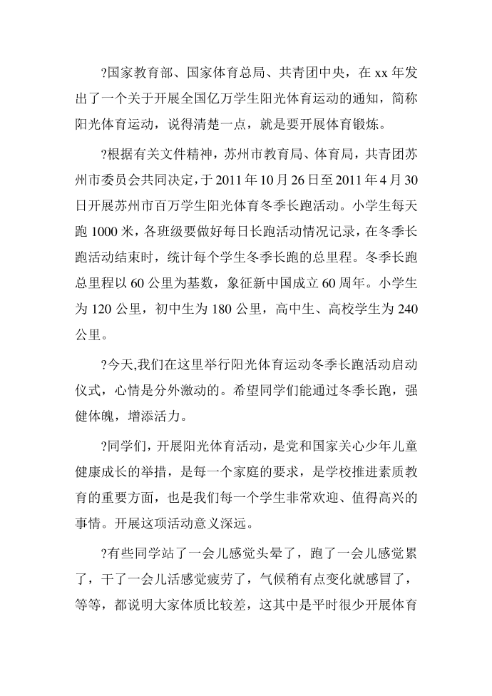 讲话发言稿第3页