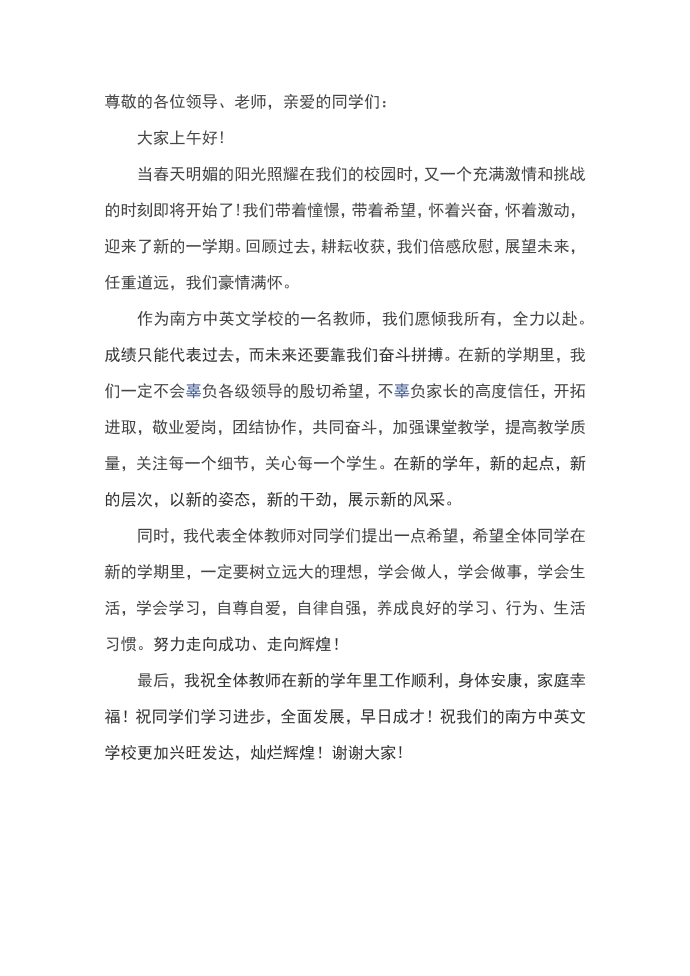 教师发言稿第1页