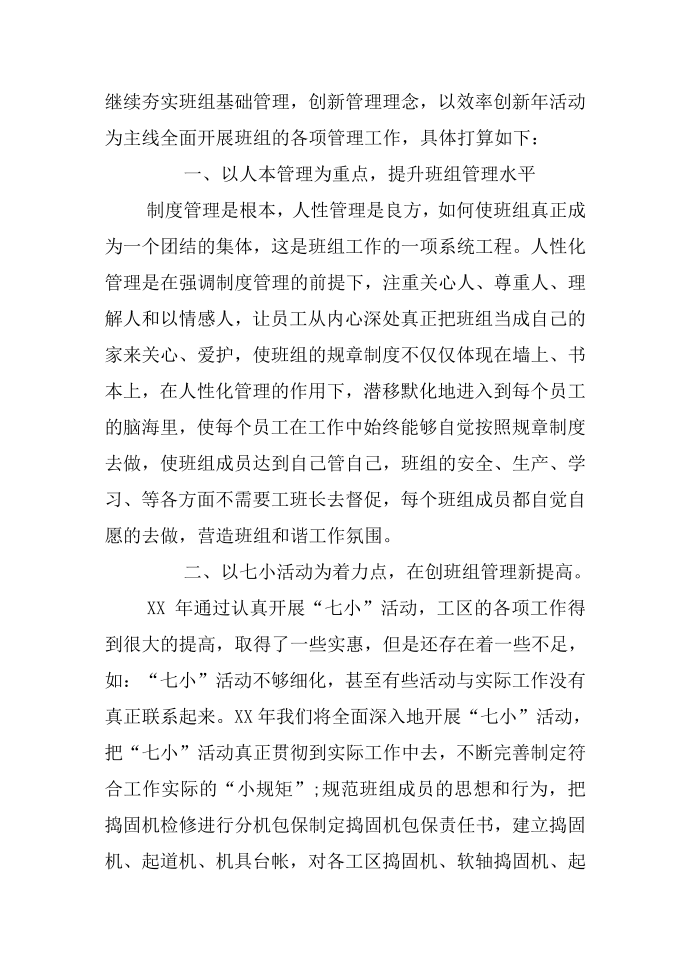 维修发言稿第2页