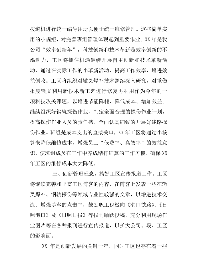 维修发言稿第3页