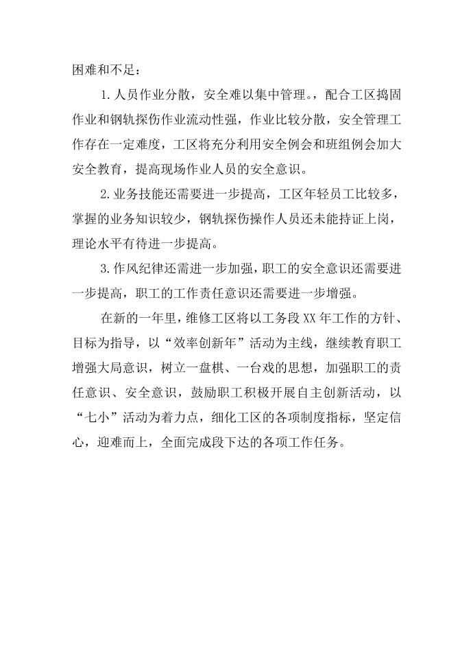 维修发言稿第4页