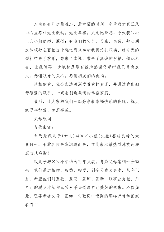 婚礼发言稿第4页