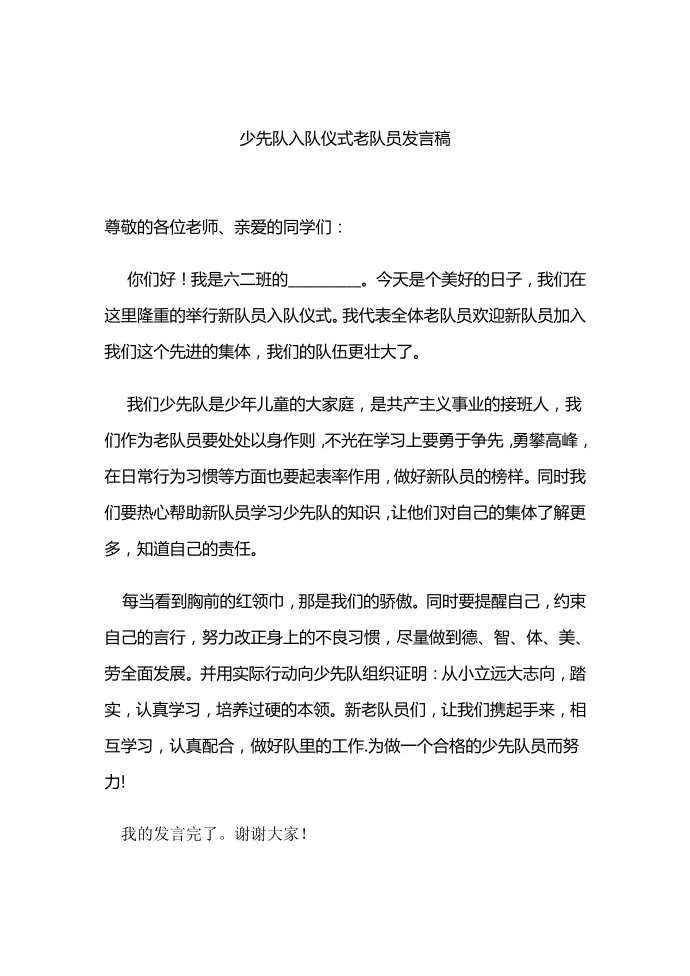 少先队发言稿第3页