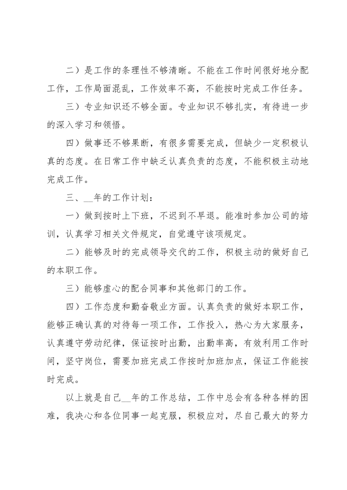 前端年终总结第2页