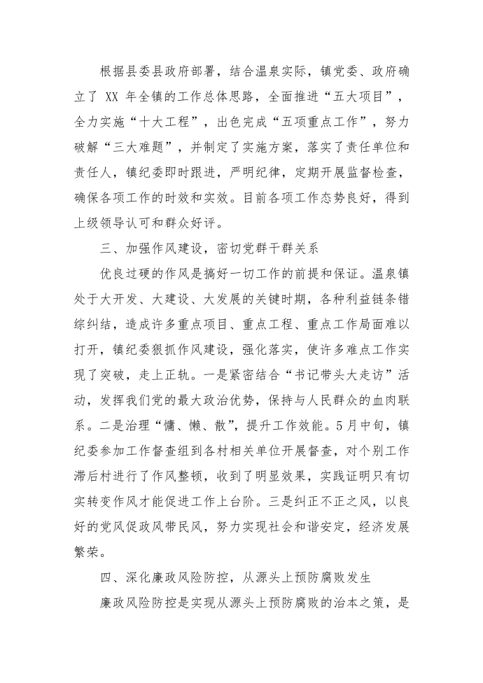 纪委工作总结,乡镇纪委工作总结第2页