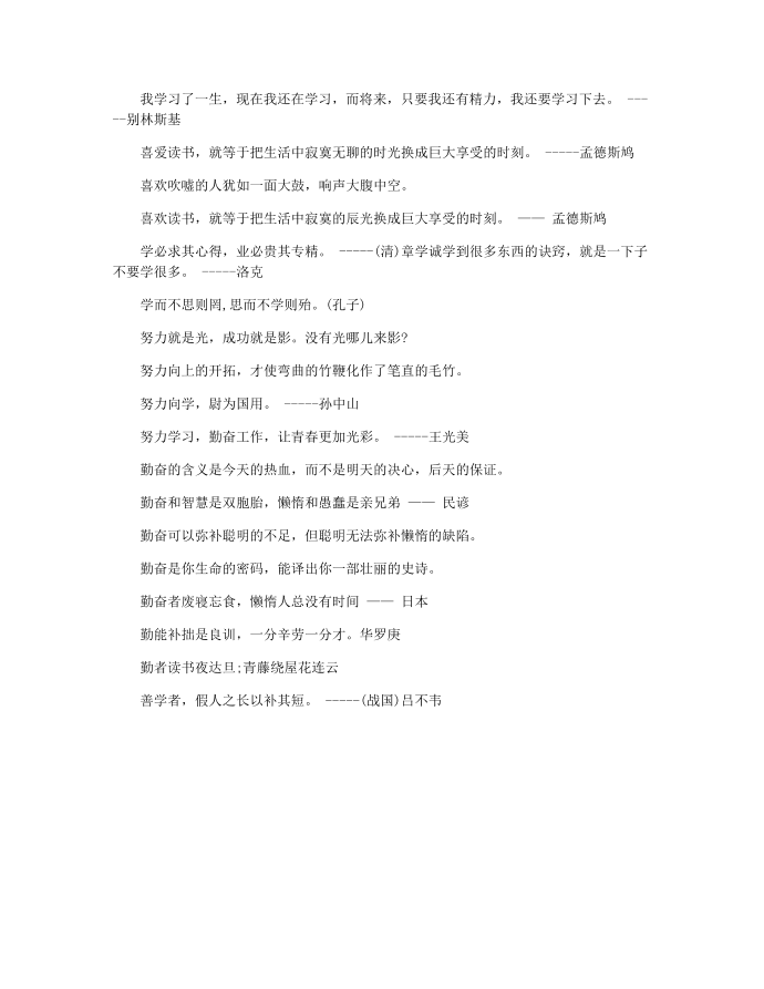 学习励志名人名言第2页