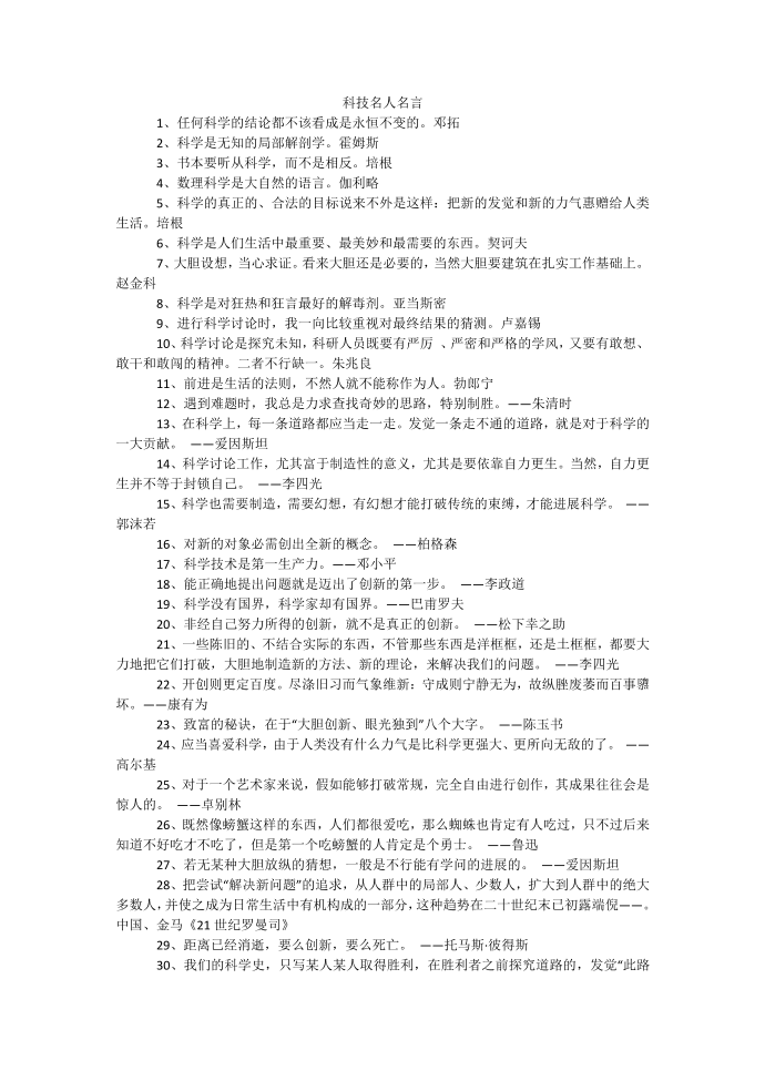 科技名人名言.docx第1页