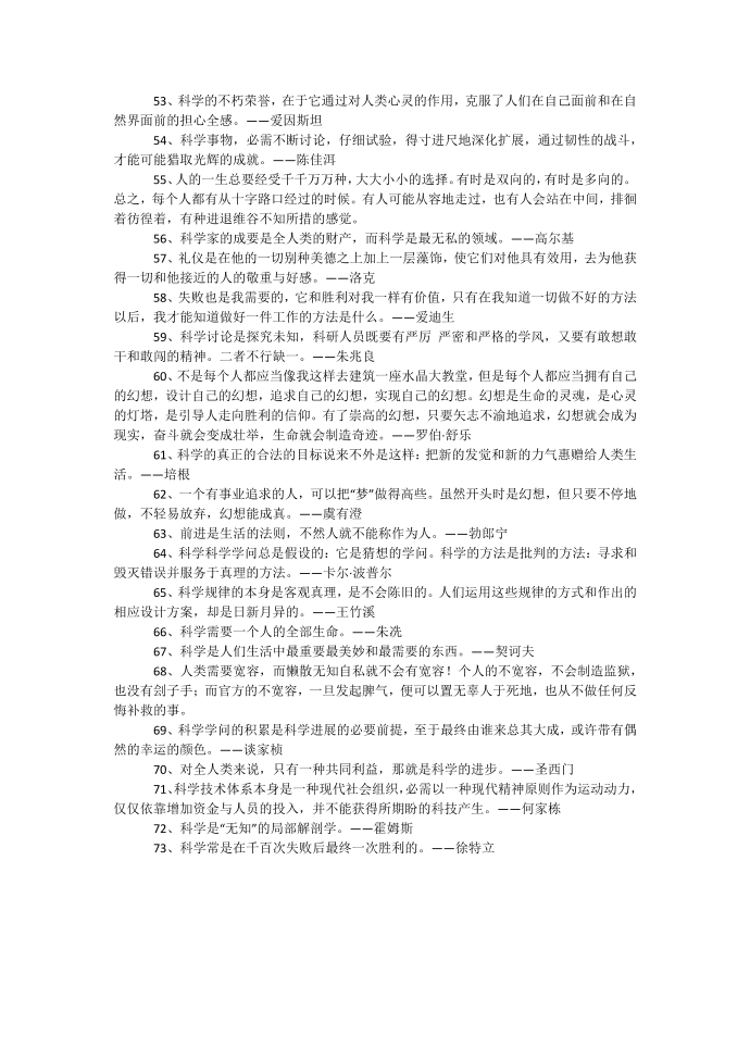 科技名人名言.docx第3页