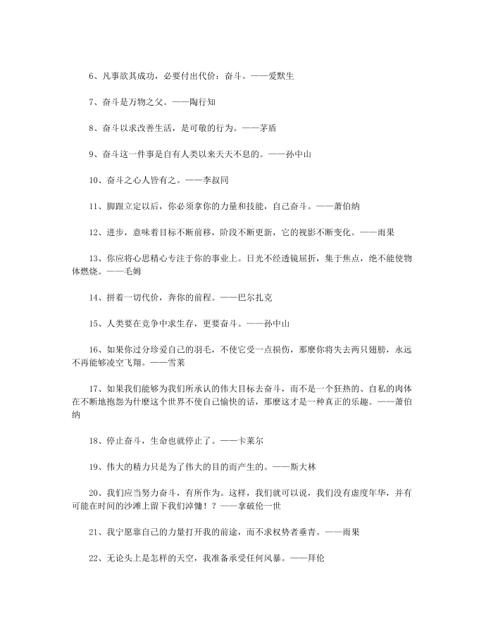 关于执着的名人名言第2页