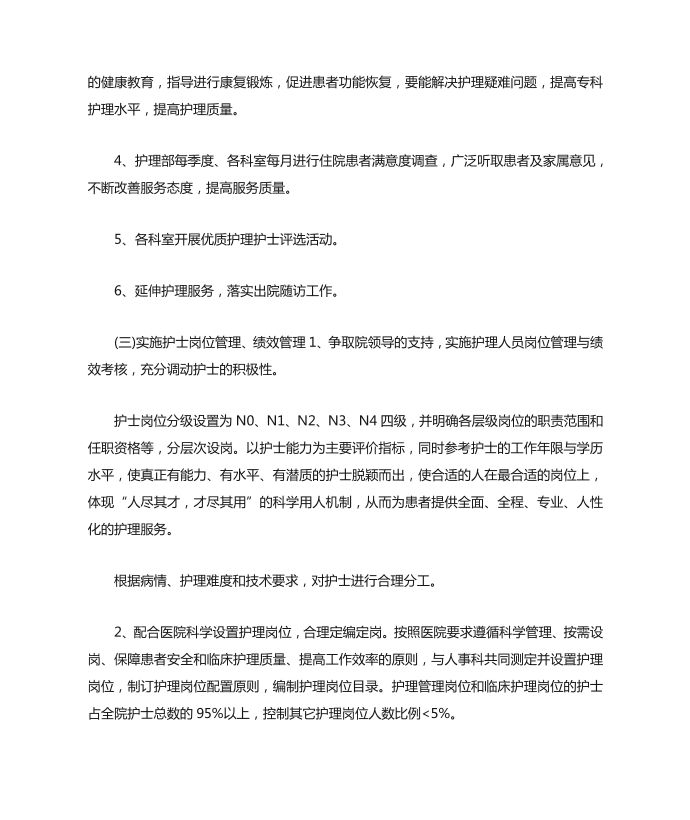 叙事护理实施方案第4页