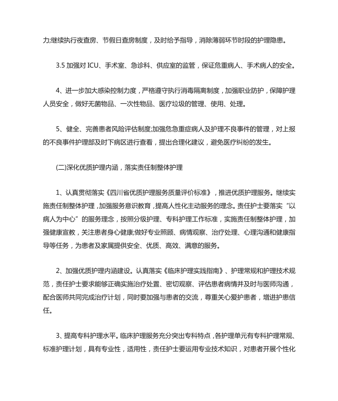 叙事护理实施方案第3页