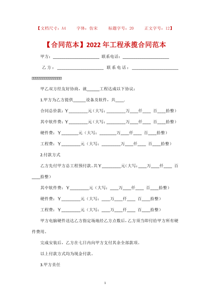 【合同范本】2022年工程承揽合同范本第1页