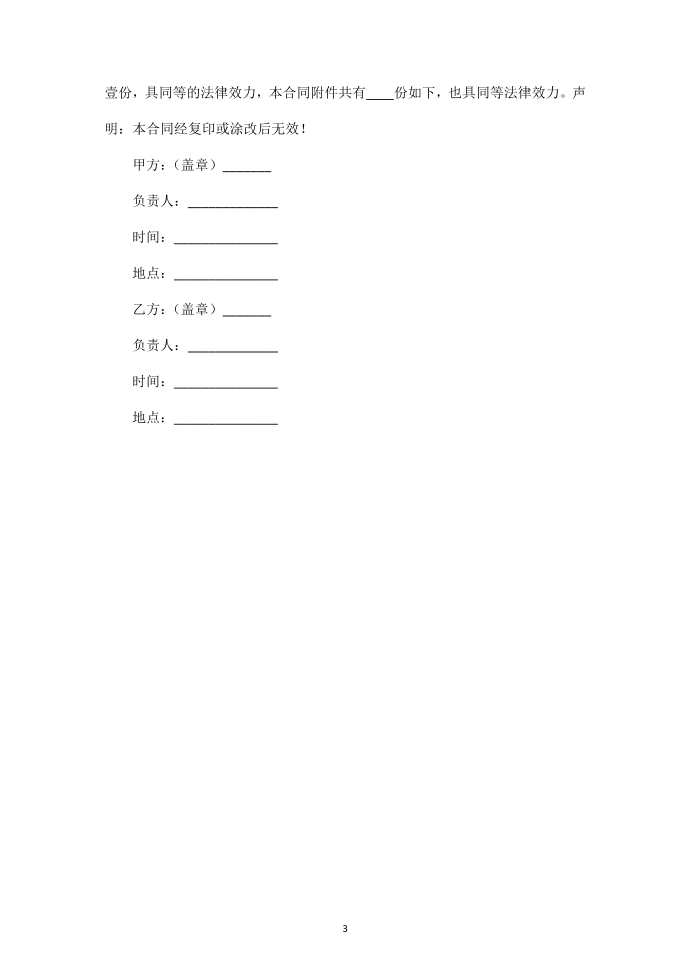 【合同范本】2022年工程承揽合同范本第3页