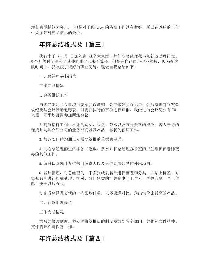 年终总结格式及第2页