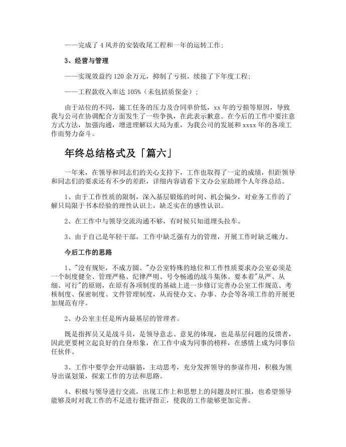 年终总结格式及第4页