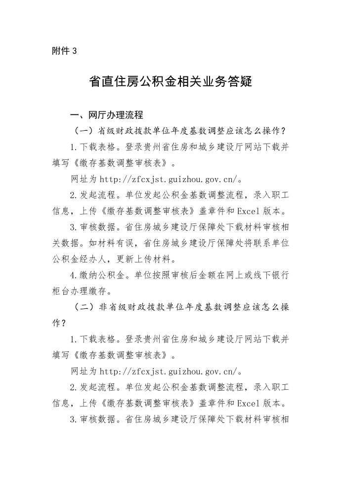 省直公积金业务答疑第1页