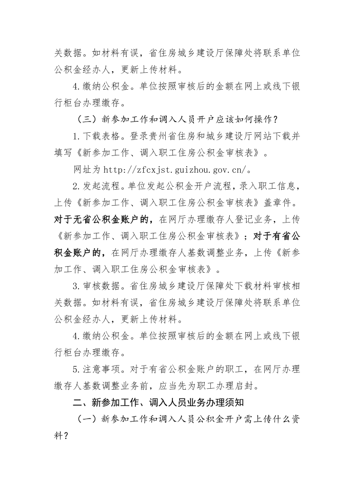 省直公积金业务答疑第2页