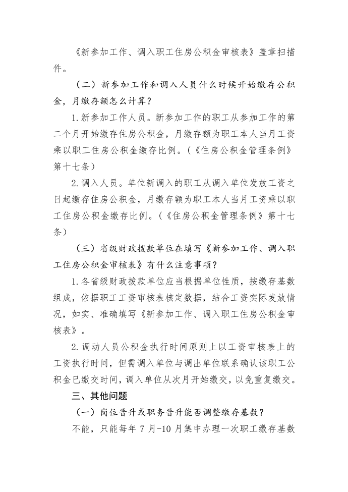 省直公积金业务答疑第3页