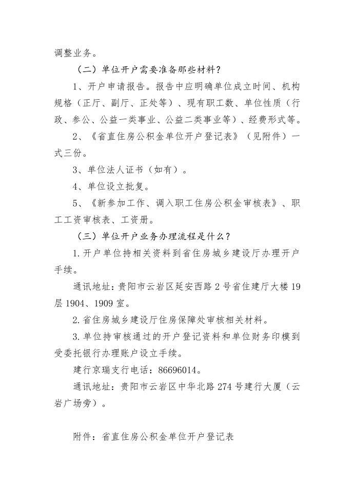 省直公积金业务答疑第4页