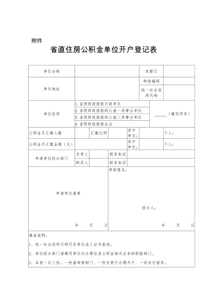 省直公积金业务答疑第5页