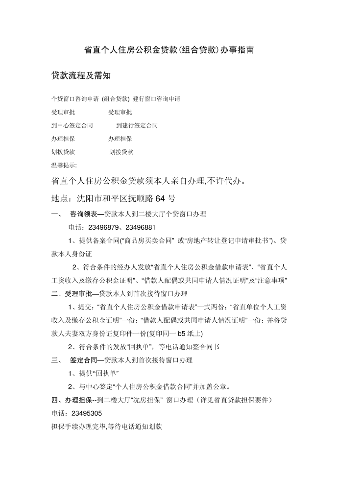 公积金贷款办事指南