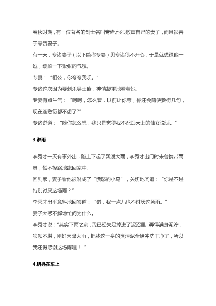 民间笑话集锦第2页