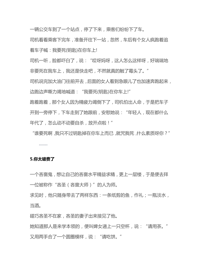 民间笑话集锦第3页