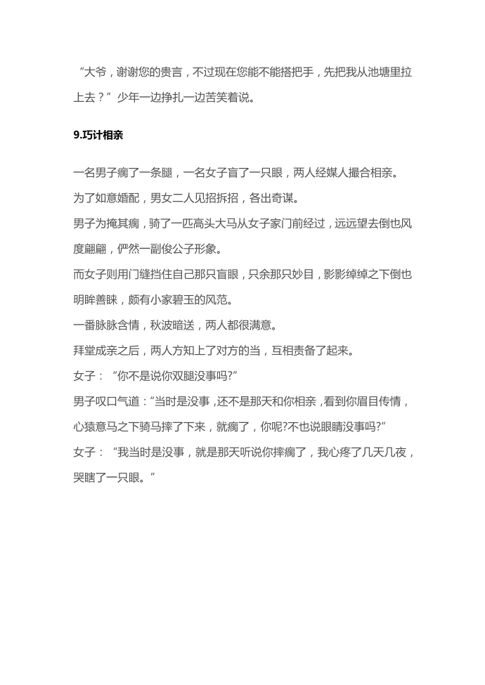 民间笑话集锦第5页