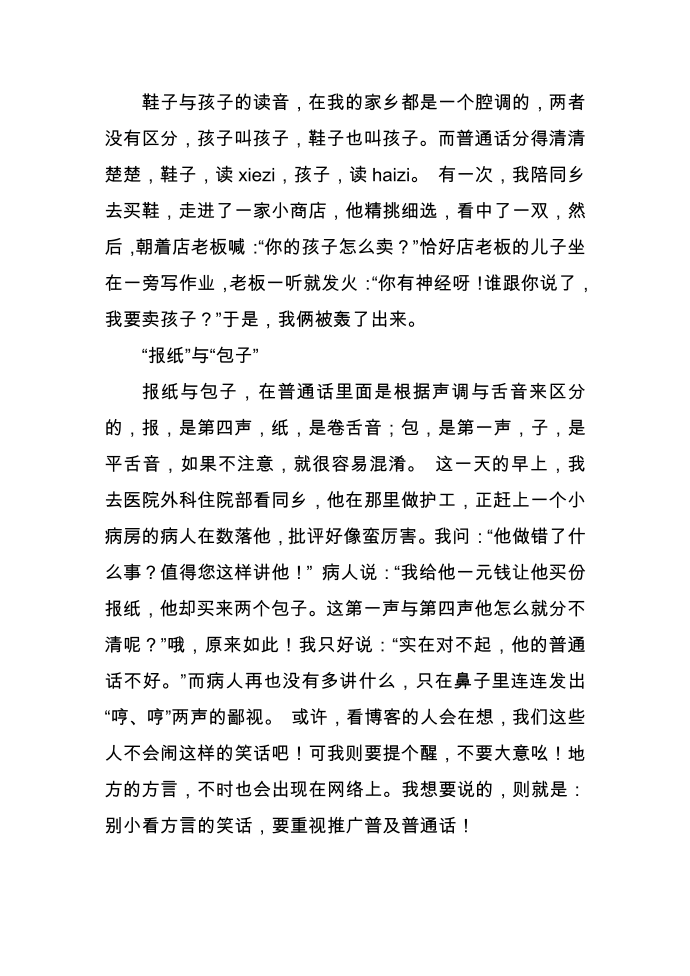 普通与方言的笑话第3页