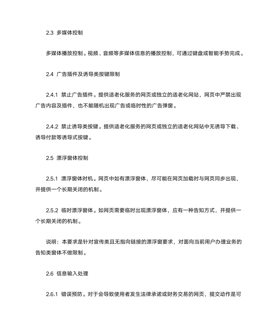 互联网网站适老化通用设计规范第5页