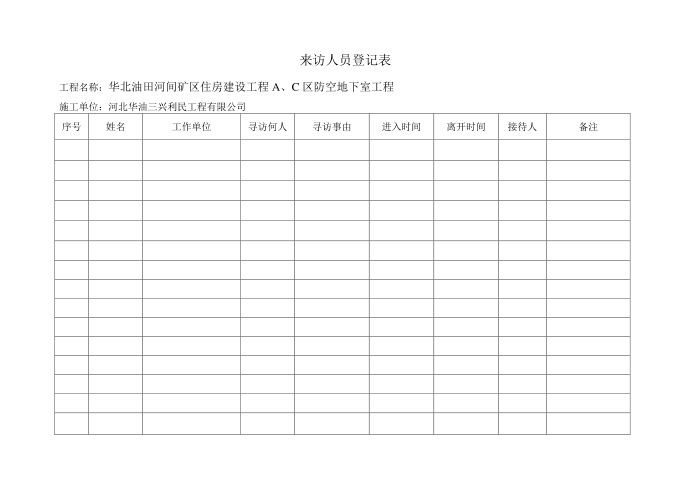 门卫登记表第3页