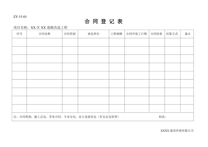 合同登记表第1页