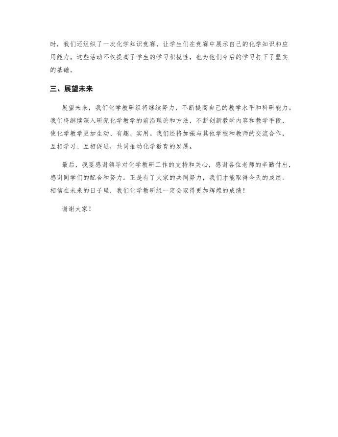 发言稿高一化学教研发言稿第2页