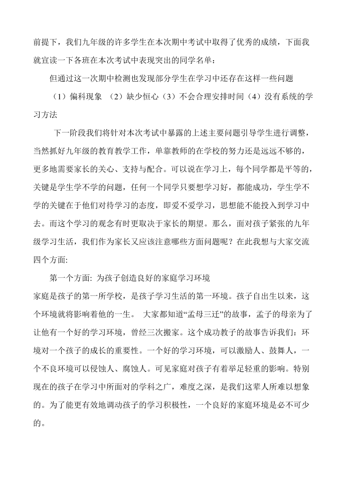 【发言稿】九（3）班家长会发言稿第2页