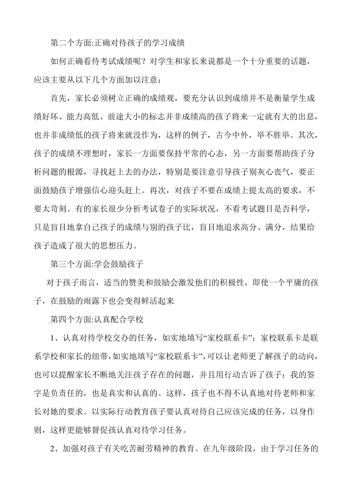 【发言稿】九（3）班家长会发言稿第3页