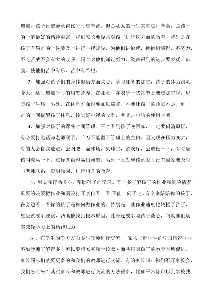 【发言稿】九（3）班家长会发言稿第4页