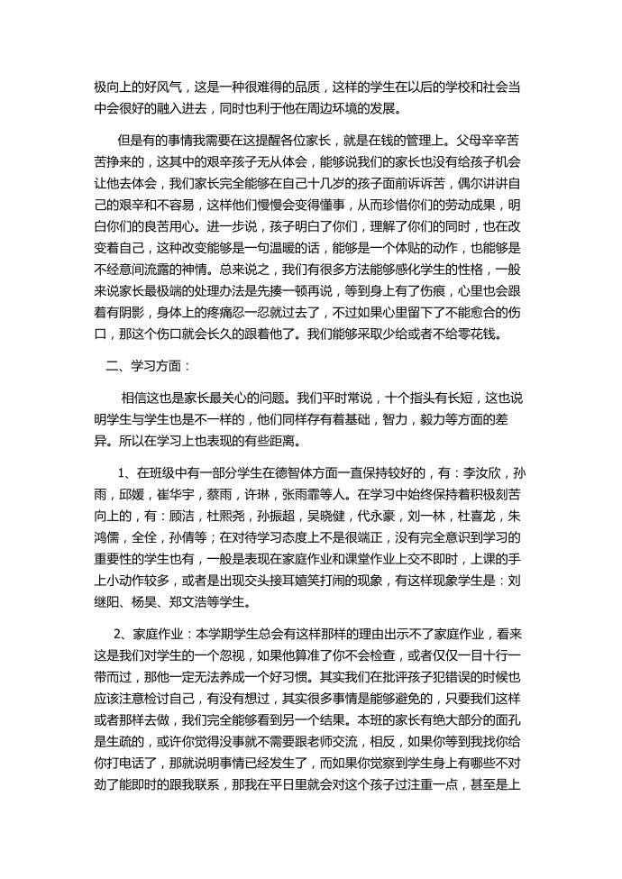 四（1）班家长会发言稿发言稿第2页