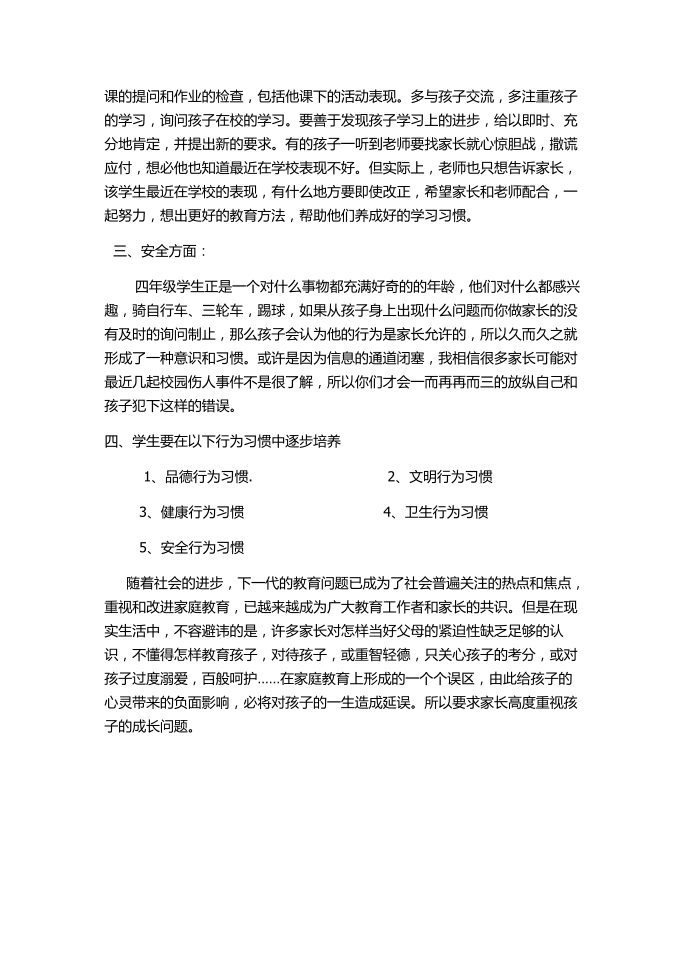 四（1）班家长会发言稿发言稿第3页