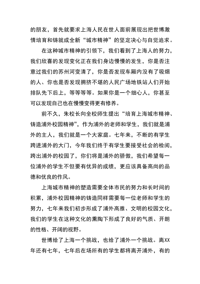 发言稿——第二周国旗下讲话发言稿第2页