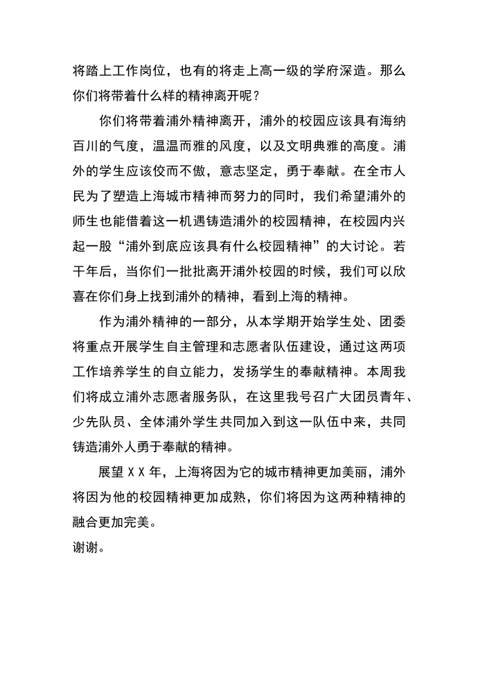 发言稿——第二周国旗下讲话发言稿第3页