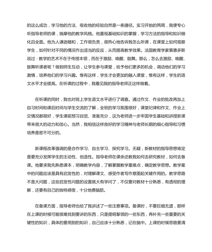 实习教师实习报告模板第2页